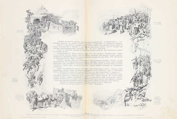 Квадри В.В. Столетие Военного Министерства. 1802-1902. Императорская Главная Квартира. История Государевой Свиты / Оформ. переплетов и тит. листов худож. Н.С. Самокиша. [В 5 кн.]. СПб., 1902-1914.